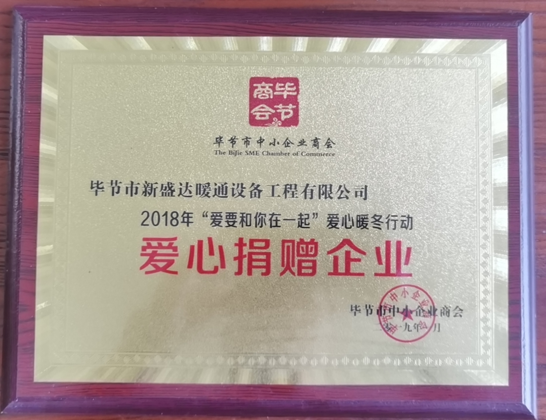 愛心捐贈(zèng)企業(yè)